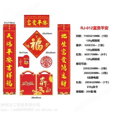黑龙江对联定制logo 广告对联定制 红包大礼包定制 对联批发生产厂家