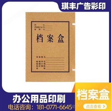 琪丰彩印 办公室档案盒批发 文书档案盒 南宁印刷定制厂家