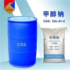 供应 固体甲醇钠 液体甲醇钠 精制甲醇钠 CAS：124-41-4