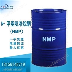 汇丰达 电子级/工业级 现货供NMP 高含量99.9%N-甲基吡咯烷酮 电子级N-甲基-2-吡咯烷酮