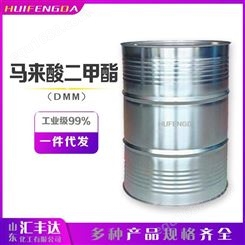 顺丁烯二酸二甲酯 工业级 DMM 量大从优 624-48-6