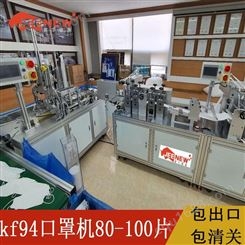 武汉kf94口罩机柳叶生产设备厂家