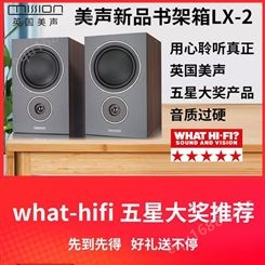 mission/美声 lx-2 美声音箱发烧HIFI音箱书架音响家用 HIFI 音箱