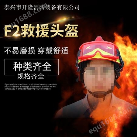 开隆消防F2抢险救援头盔 地震施工保护头部防护消防救援头盔