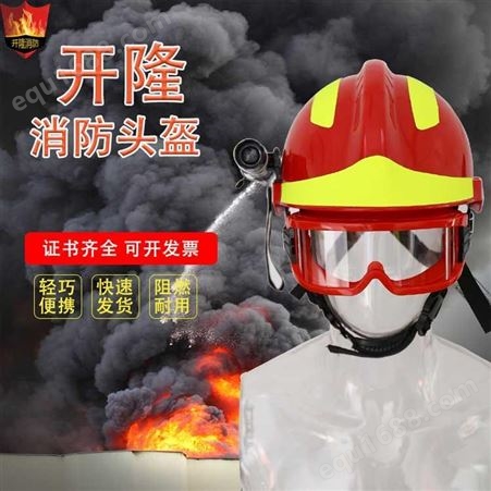 开隆厂家销售 F2救援头盔红色安全防护头盔森林防火头盔价格