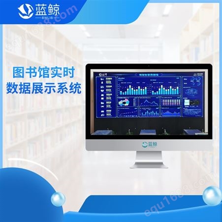 数字图书馆管理系统 电子图书馆软件_蓝鲸智慧图书馆服务商 电子阅览室 版本V2.0