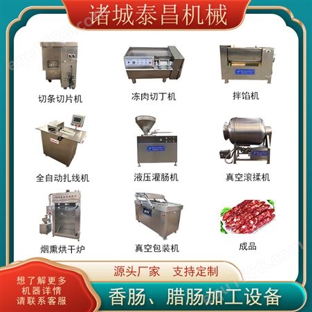 腊肠加工设备 香肠成套机器 小型红肠生产线 鸡肉肠鱼肉肠