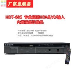 电视节目机顶盒录像机HDMI AV输入内置硬盘定时预约录像机HDT-6BS