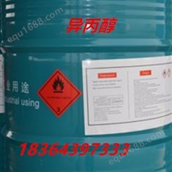 工业级异丙醇 99.9国标含量 桶装异丙醇IPA价格 CAS号 67-63-0