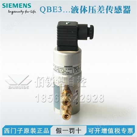 西门子压差传感器QBE3000-D2.5 QBE3000-D4 QBE3000-D6