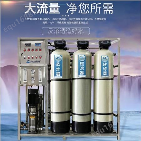 普思纯净水 化工水处理 工业水处理反渗透设备软水 黑龙江厂