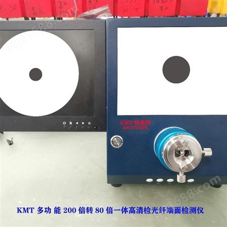 KMT700B-200-400双倍转换光纤端面检测仪