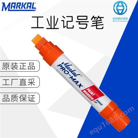 工厂直采 工业记号笔 工业标记 MARKAL PRO-MAX 液体涂料