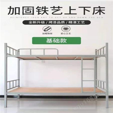 商家主推 下铺铁架床厂家 寝室公寓高低床 简约双层