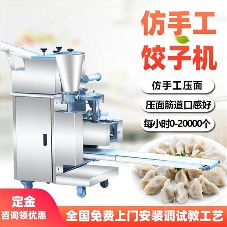 天豪 仿手工饺子机 多功能全自动速冻水饺生产设备