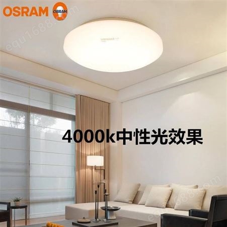 OSRAM欧司朗LED20W830/840/865卧室客厅餐厅现代简约灯