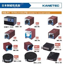 吸附力双面磁力日本KANETEC 强力磁性底座MB-PB