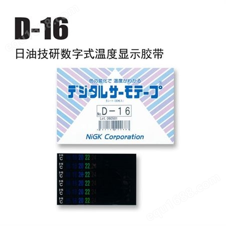 NiGK日油技研数字式温度显示胶带D-16