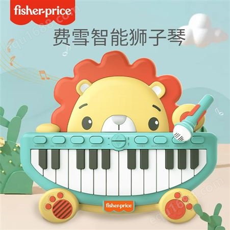 儿童多功能音乐费雪狮子电子琴 带天猫精灵话筒钢琴乐器玩具双伟
