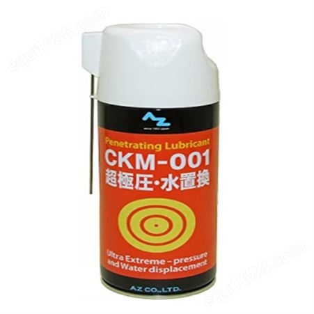 AZ CKM-001 防锈润滑油喷雾 AZ610