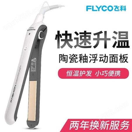 飞科（FLYCO）直发器夹板自动烫发器大卷夹- FH6810