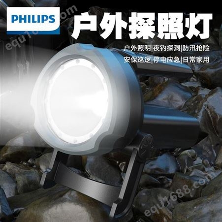 飞利浦（PHILIPS）SFL3101手电筒探照灯 强光远射 户外工程矿场 手提式手电筒