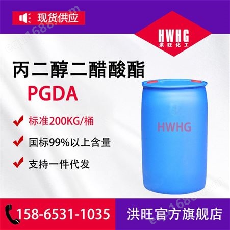 丙二醇二醋酸酯 PGDA 工业级丙二醇二乙酸酯