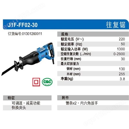 东成 往复锯 马刀锯木工锯金属锯 J1F-FF02-30 /台