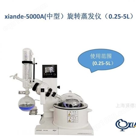 上海贤德xiandesy-5000A旋转蒸发仪水油两用系列