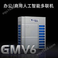 北京格力商用空调GMV6系列 格力变频多联机 格力商用空调主机