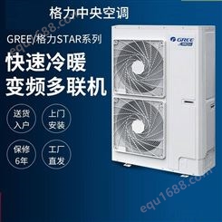 北京格力空调总代理 格力多联机销售安装