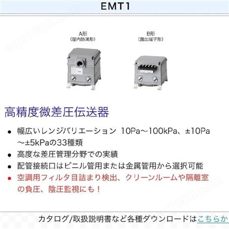 MANOSTAR日本山本电机制作小型差压变送器EMT6