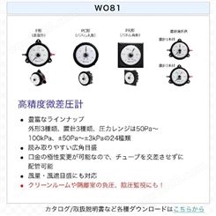 MANOSTAR日本山本电机制作所 高精度差压表 W081FN50DC