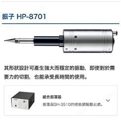 日本松泰克 sonotec切割机震动部HP-8701