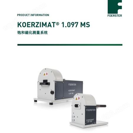 德国FOERSTER饱和磁化测量系统KOERZIMAT1.097 MS