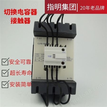 指明集团 交流接触器CJ19(16)-170/10切换电容器交流接触器 可定制690V