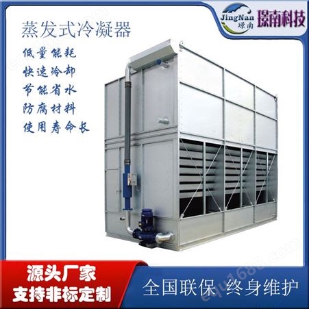 蒸发式冷凝器冷却器直供石油化工制冷设备闭式冷却塔璟南企业