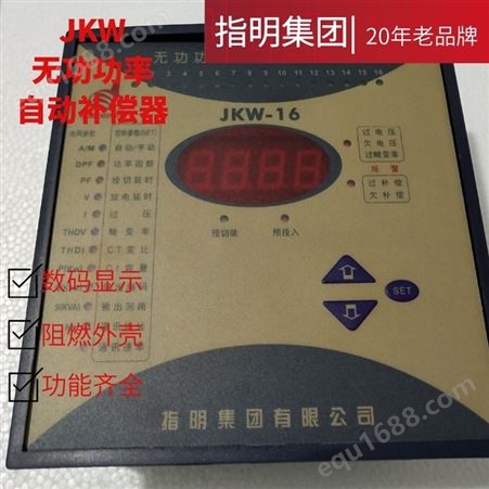指明集团 JKW-16无功功率自动补偿控制器 开孔尺寸 138X138mm