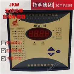 指明集团 JKW-16无功功率自动补偿控制器 开孔尺寸 138X138mm