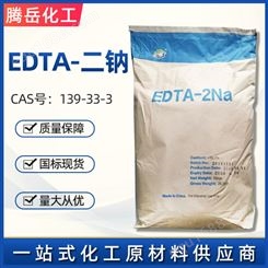 EDTA二钠 EDTA-2Na 乙二胺四乙酸二钠 工业级污水处理