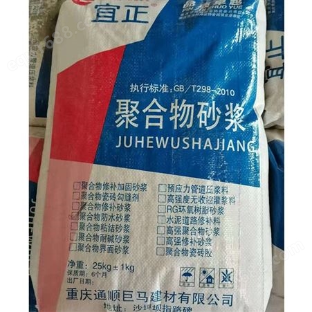 重庆 聚合物防水砂浆生产厂家  JS聚合物防水砂浆  抗裂砂浆销售