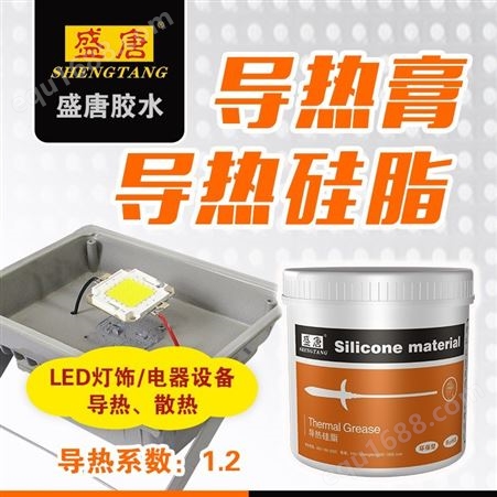 导热硅脂导热系数1.2厂家批发LED灯具散热膏盛唐SC-150 300ML