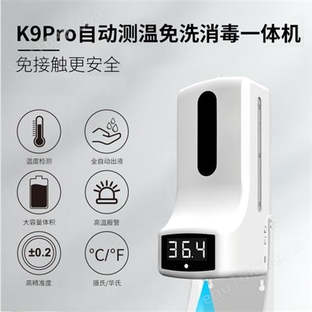 深圳佳特安 自动皂液机 K9Pro自动测温消毒一体机厂家