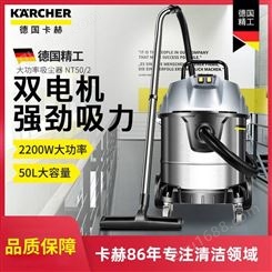 粉尘吸水器 卡赫NT50/2 吸碎屑 物业清洁机