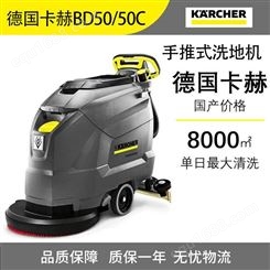 工厂洗地吸干机 小型擦地机 凯驰bd 50/50C 电动拖地机