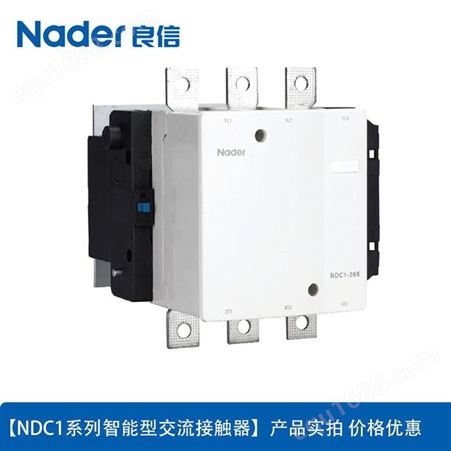 良信断路器NDC1-330 220V交流接触器原装真品渠道价