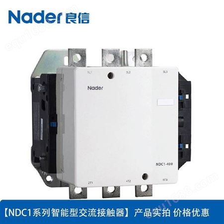 良信断路器NDC1-330 220V交流接触器原装真品渠道价