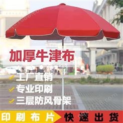云南太阳伞批发-遮阳伞订做-昆明广告伞印刷
