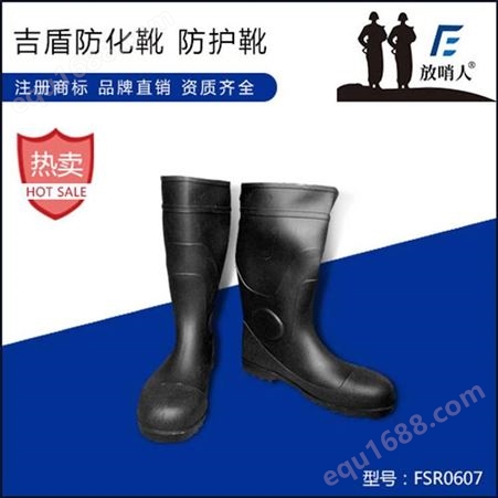 放哨人FSR0607耐酸碱防护靴