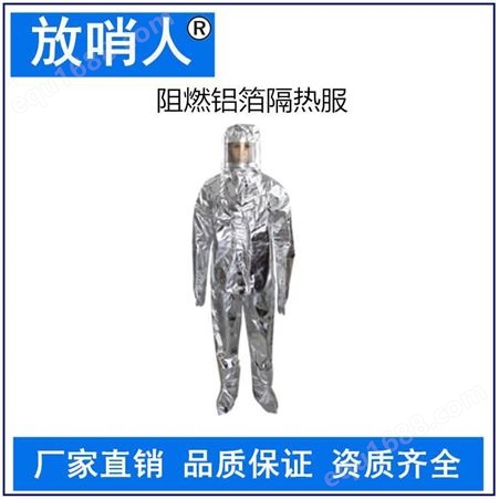 代尔塔 品牌403005 防化阻燃隔热服 重型防铝水隔热服